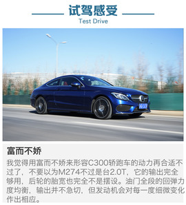 2016款奔驰C300轿跑车深度测试