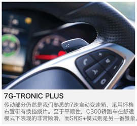 2016款奔驰C300轿跑车深度测试