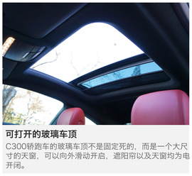 2016款奔驰C300轿跑车深度测试