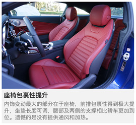 2016款奔驰C300轿跑车深度测试