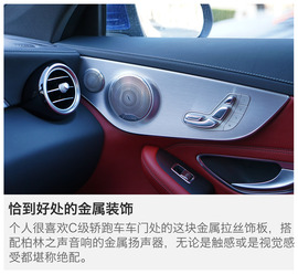 2016款奔驰C300轿跑车深度测试