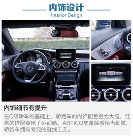 2016款奔驰C300轿跑车深度测试