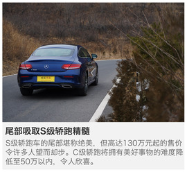 2016款奔驰C300轿跑车深度测试