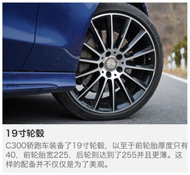 2016款奔驰C300轿跑车深度测试
