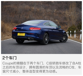 2016款奔驰C300轿跑车深度测试