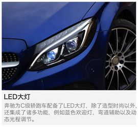 2016款奔驰C300轿跑车深度测试