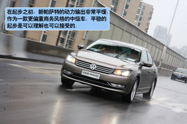 试驾全新帕萨特2.0TSI