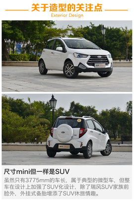 微型车照样玩SUV