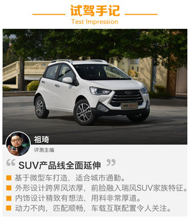 微型车照样玩SUV
