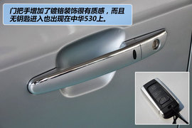2011款中华H530