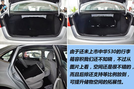 2011款中华H530