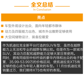 凯迪拉克XT5（28T四驱铂金版）