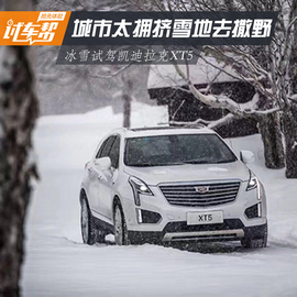 凯迪拉克XT5（28T四驱铂金版）