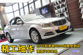 2010款北京奔驰C200优雅型到店实拍