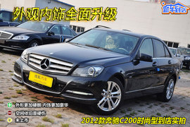 2012款北京奔驰C200时尚型到店实拍