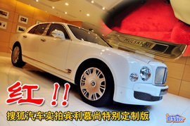 2011款宾利慕尚红内饰特别定制版到店实拍