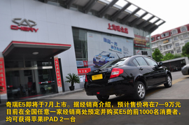 2011款奇瑞E5上海到店实拍