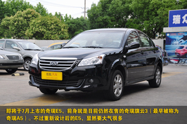 2011款奇瑞E5上海到店实拍