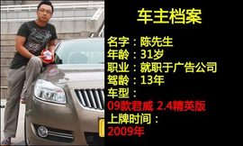 车主聊车之09款君威