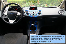 福特嘉年华1.5L两厢对比测试