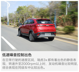 奇瑞瑞虎3x三亚试驾