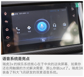 奇瑞瑞虎3x三亚试驾