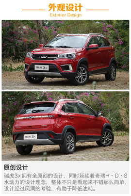 奇瑞瑞虎3x三亚试驾