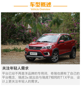 奇瑞瑞虎3x三亚试驾