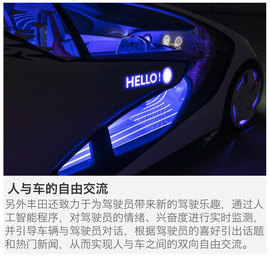 丰田人工智能技术解读