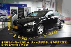 2011款东风标致508