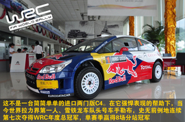 WRC勒布赛车雪铁龙C4实拍