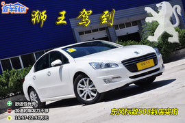 2011款东风标致508