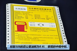 2011款东风标致508