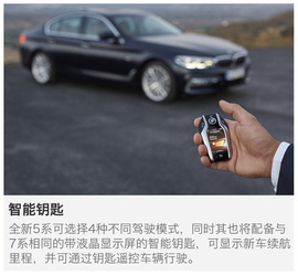 北美车展全新一代宝马5系新车解码