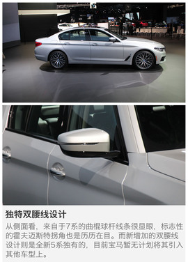 北美车展全新一代宝马5系新车解码