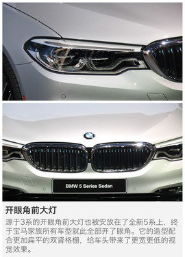 北美车展全新一代宝马5系新车解码