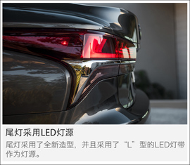 北美车展新车解码：全新雷克萨斯LS