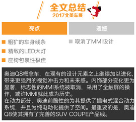 奥迪Q8概念车新车解码