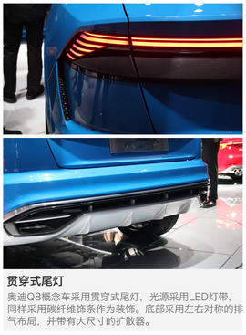 奥迪Q8概念车新车解码