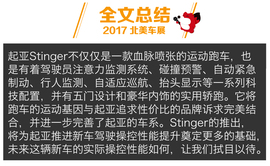 2017款起亚Stinger北美车展图解