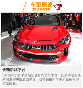 2017款起亚Stinger北美车展图解