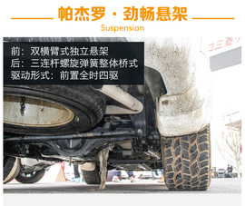 2016款三菱帕杰罗3.0L场地越野体验