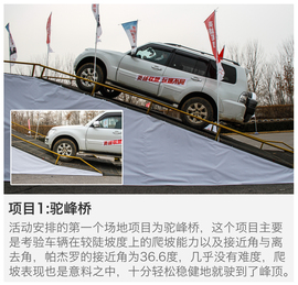 2016款三菱帕杰罗3.0L场地越野体验