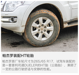 2016款三菱帕杰罗3.0L场地越野体验