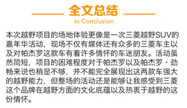 2016款三菱帕杰罗3.0L场地越野体验