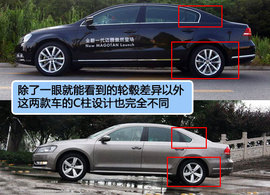 全新迈腾/新帕萨特对比