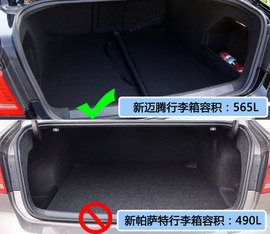 全新迈腾/新帕萨特对比