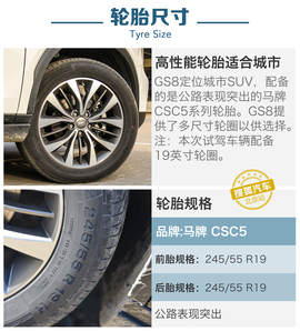 试驾广汽传祺GS8