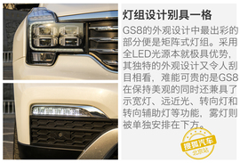 试驾广汽传祺GS8