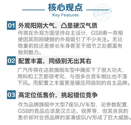 试驾广汽传祺GS8